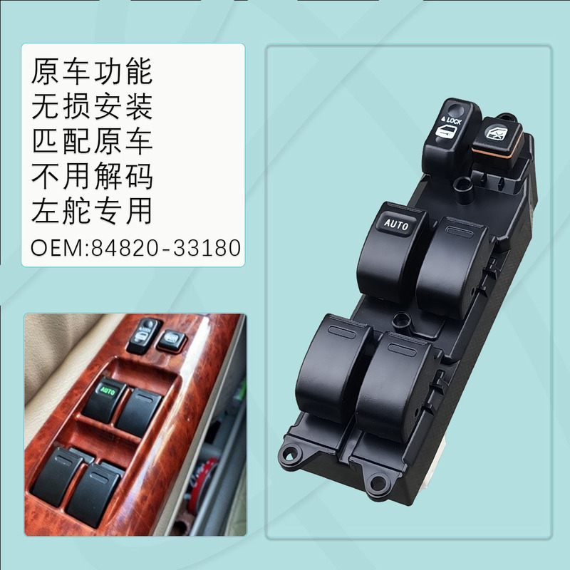 84820-33180トヨタ佳美2.4ガラス昇降器スイッチ輸入CAMRY窓ボタンに適用|undefined