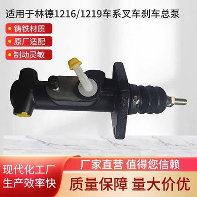 Suitable for Linde 1216/1219 Series Forklift Accessories Brake Master Cylinder Brake Cylinder Assembly 12195101200 (Brake master cylinder)