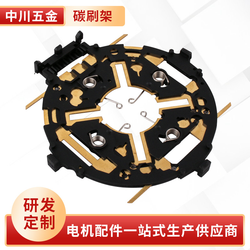 供应汽车电机碳刷架 电机碳刷架_电机碳刷架价格_电机碳刷架批发2