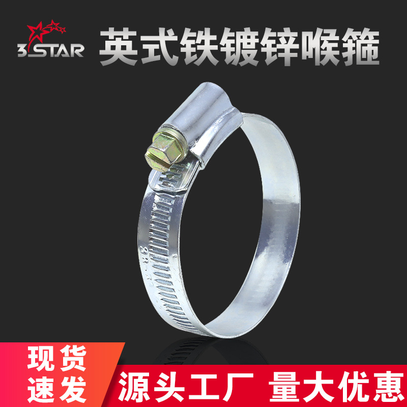 三星英式铁镀锌强力喉箍水管抱箍管箍固定扎紧箍卡子夹具固定跨境