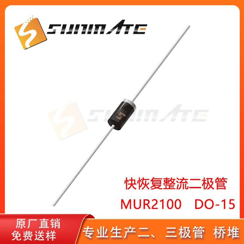 GPP芯片 MUR240 MUR260 MUR2100E 插件 超快恢复整流二级管 DO-15