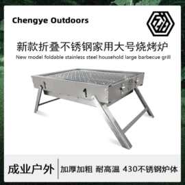 新款烧烤架家用户外便携式折叠不锈钢烧烤炉露营小型炭烧烤炉子