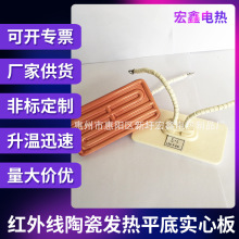 红外线陶瓷发热平底实心板120*120mm正方形电加热板石英加热板