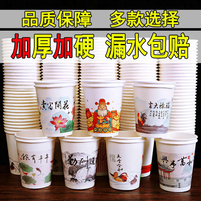 disposable paper cup teacup Water cup thickening paper cup marry household commercial supermarket paper cup wholesale Full container Paper cup