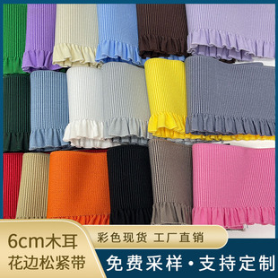 6cm Auricularia auricula lace elastic band elastic band unilateral lotus leaf fold edge skirt color rubber band webbing