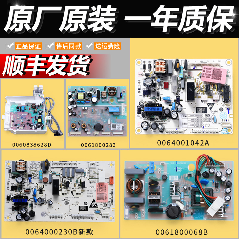 全自动海/尔冰箱电源板电脑电路板配件大全控制主板0064000230B