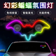 汽车太阳能免接线LED三角窗蝙蝠灯无线霓虹发光C柱氛围车载内装饰