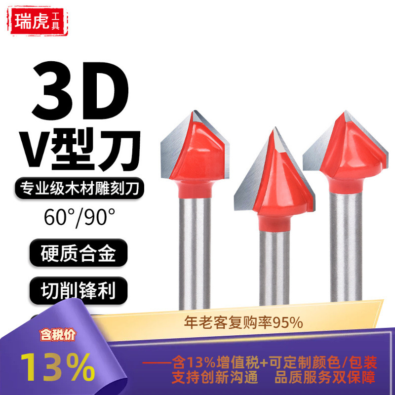3D刀V型刀三维刀电脑雕刻刀雕刻木工刀v型铣刀木工v型刀三维刀