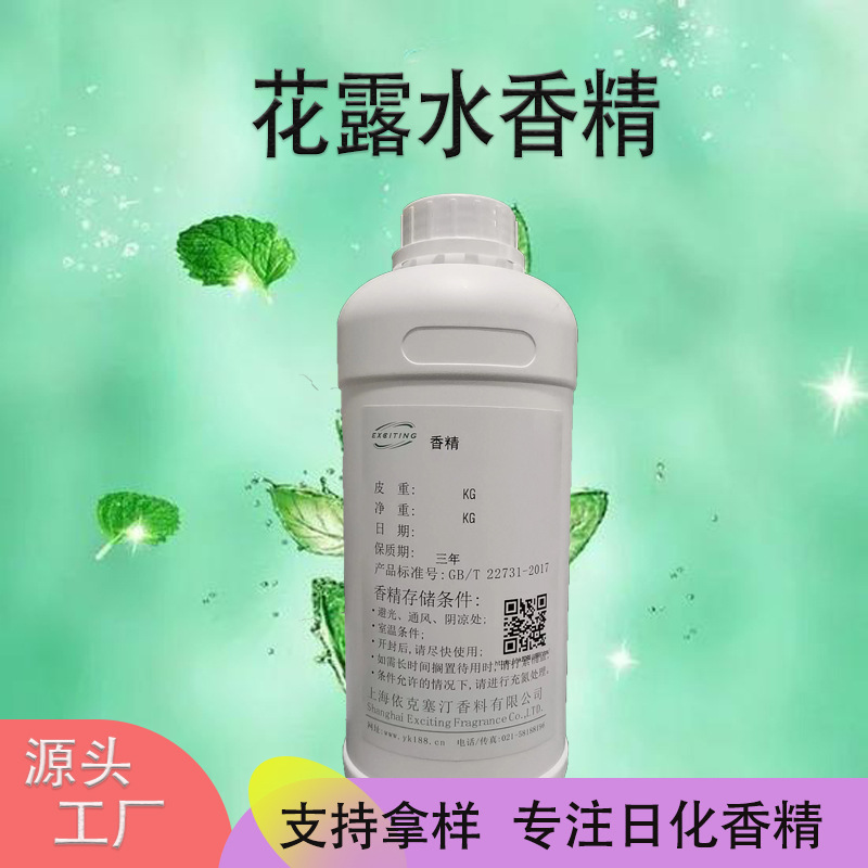 依克塞汀 厂家现货  花露水香精 蚊香香精 货源稳定