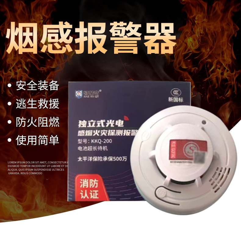 烟感报警器_02