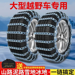 Leopard 5 Wrangler Land Rover Defender Land Cruiser Prado Patrol Raptor Mustang off-road vehicle tire anti-slip chains, thick
