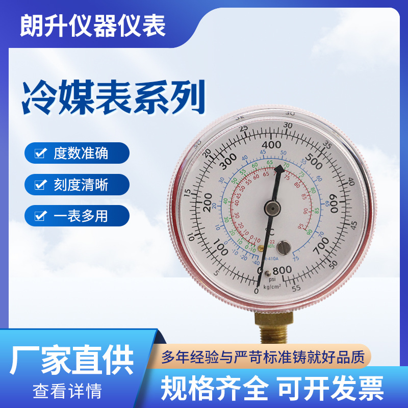 格美加氟压力表Y63-Y80汽车空调冰箱制冷剂高低压表制冷配件