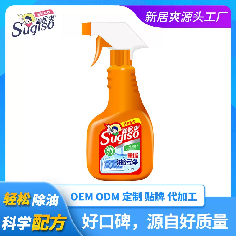 重垢油污净500ml厨房油烟机清洗剂家用灶具多用途免拆油污清洁剂
