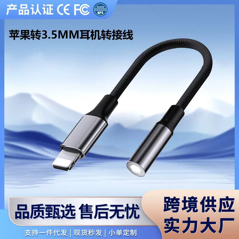 lightning耳机转接线otg转换头音频转换器3.5mm线插手机平板电脑