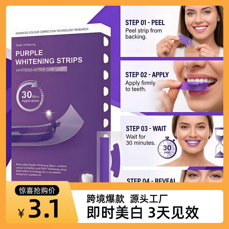 V34 Daily Gentle Cleaning and Stain Removal Purple Tooth Patches, Cross-Border Gum Protection and Brightening Whitening Tooth Patches, Small Pack of 5 Pairs, 10 Patches