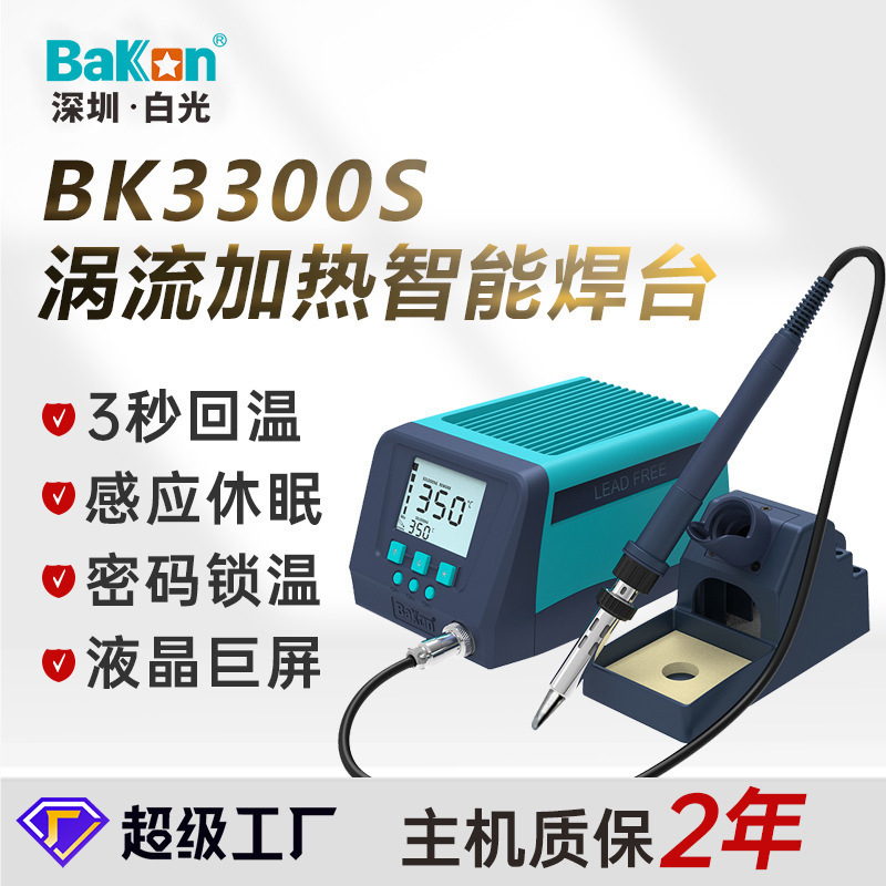 白光3300S高频焊台大功率大屏数显电焊台恒温电烙铁感应休眠