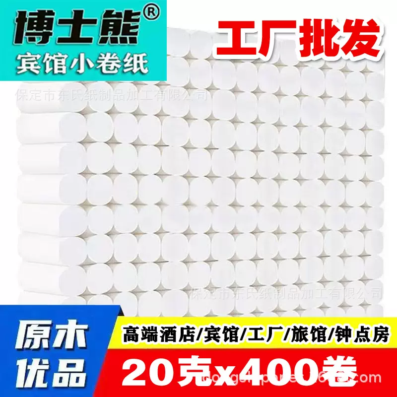 宾馆酒店专用小卷纸厂家批发商用实心卫生间厕纸20克200卷卫生纸