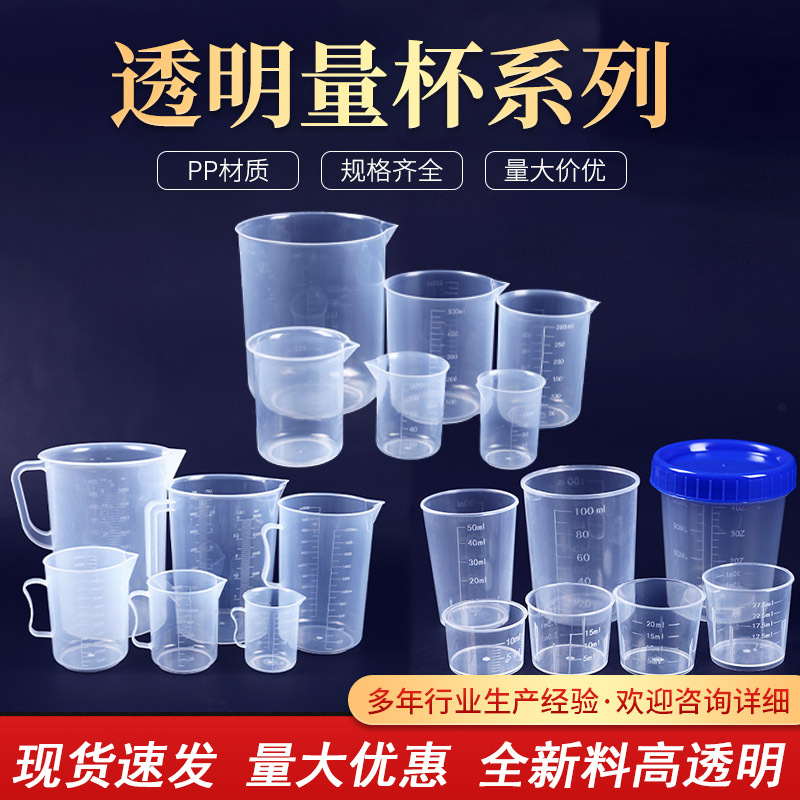 Taza de medición plástica 20ml30ml 50ml 100mL 250ml 500ml 1000ml