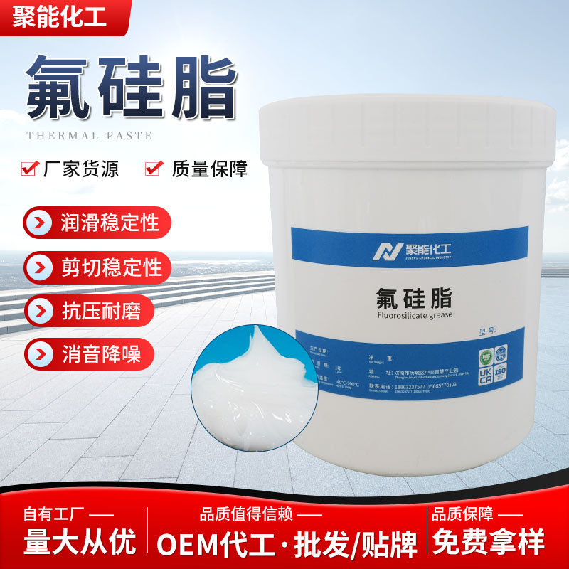 Fluorosilicone grease for cylinder seals, fluorosilicone lubricant for valves, gears, and cams, high-temperature resistant lubricating grease, fluorosilicone grease Fluorosilicone grease for cylinder seals, fluorosilicone lubricant for valves, gears, and cams, high-temperature resistant lubricating grease, fluorosilicone grease