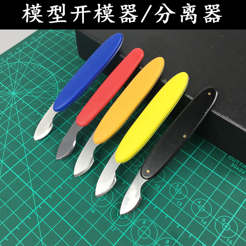 模型制作新手工具高达手工拼装错拼模型分离器开件器板件分拆件器