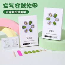 第5代空气软甲穿戴美甲片30枚入盒装穿戴甲指甲贴片女短款美甲片