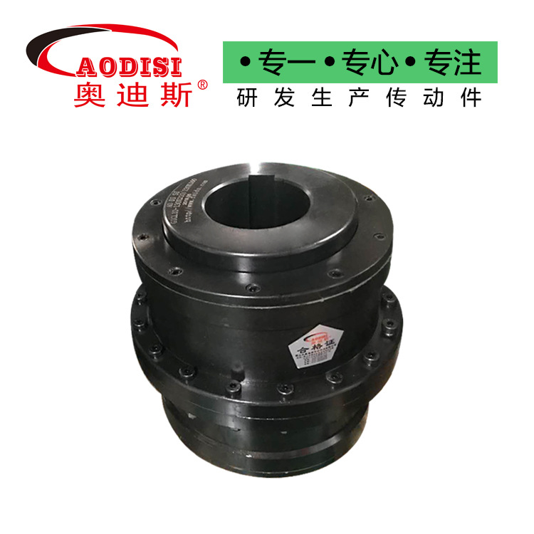 厂家直销AODISI鼓型齿联轴器转动配件钢性连轴器齿式联轴器加工