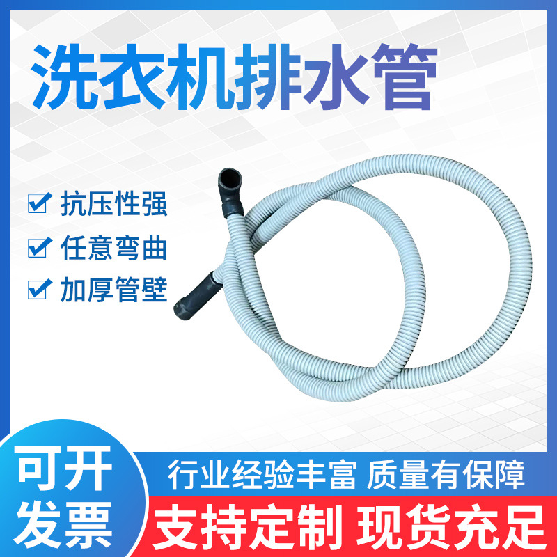 洗衣机排水管加长延长管出水管子 pp塑料管家用波轮排下水道软管