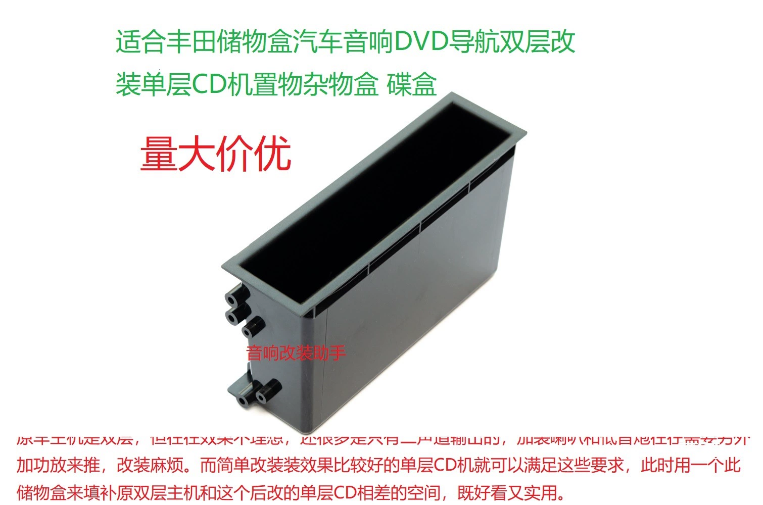 Suitable for automobile modification storage box, debris box, storage box, 2DIN to 1DIN to single ingot CD machine