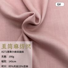 A271莱赛尔麻双面斜 15亚麻85天丝 春夏衬衫家居服面料现货批发