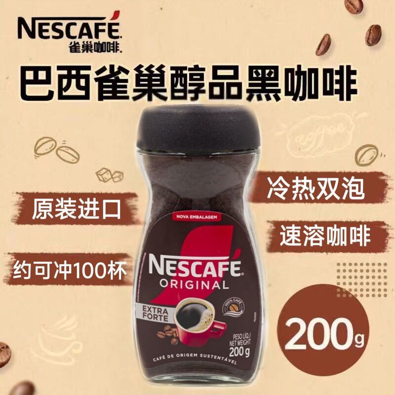 Brazilian Original Imported Brazilian Premium Instant Coffee Pure Black Coffee 200g Brazilian Original Imported Brazilian Premium Instant Coffee Pure Black Coffee 200g