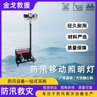 防汛拖挂移动照明灯自发电应急多方位灯塔 可升降消防救援泛光灯