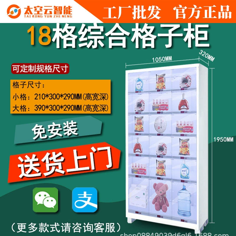 Космическое облако торговый автомат сетка кабинет источник Завод чай 24-часовой код сканирования самообслуживания Интеллектуальный продающий Сетчатый Шкаф