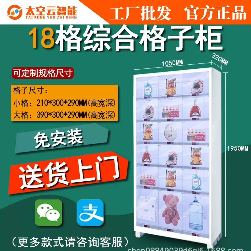 格子售货柜茶叶医院24小时自助扫码智能无人借还柜租赁自动售货机