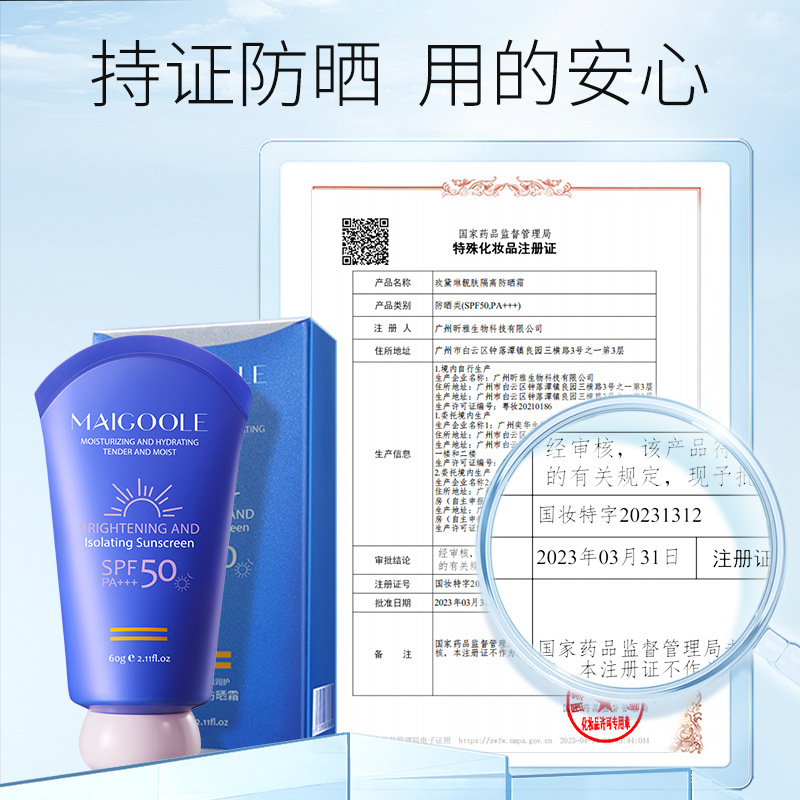 玫黛琳防曬噴霧高倍隔離防紫外線不油膩不假白SPF50+防曬乳霜