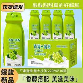 青提风味酸奶瓶装解腻饮料上班族早餐搭配休闲饮品220ml/瓶*10瓶