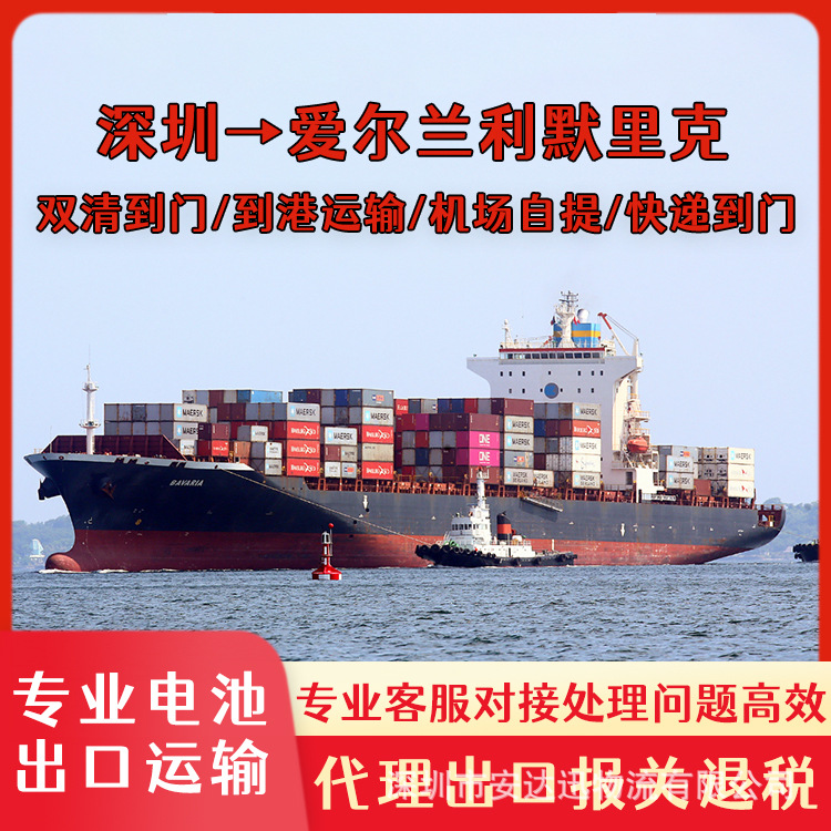 锂电池广州到爱尔兰利默里克空运海运快递整柜拼箱CIF双清含税DDP