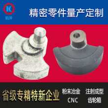 偏心轮偏心块粉末冶金齿轮凸轮配重块压制成型连杆pm厂家定制加工