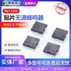 MLT-1325パッチパッシブブザーメーカーパッシブ圧電ブザー小型パッチブザー