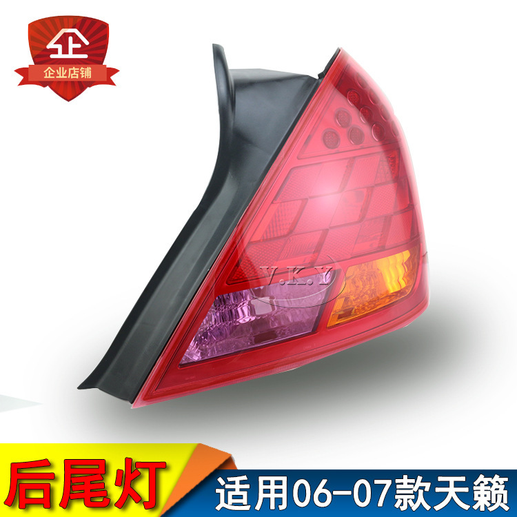 Aplicable a la vieja luz trasera Tianasana 06 07 luz trasera Tianasana semi-conjunto de la carcasa de la luz trasera luz de freno luz de dirección luz trasera