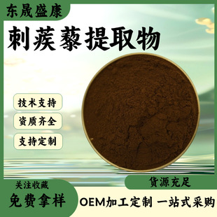 刺蒺藜提取物30:1水溶性刺蒺藜浓缩浸膏粉工厂现货 刺蒺藜皂苷甙-阿里巴巴