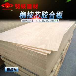 批发三合板背板三夹板柳桉多层板胶合板层压板复合板整张家具板材-阿里巴巴