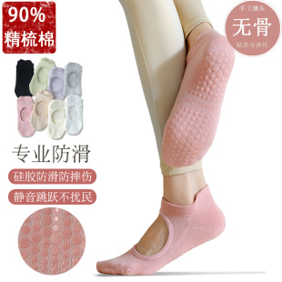 90% Cotton Yoga Socks Pure Cotton Non-Slip Silicone Indoor Fitness Pilates Socks Women's Boneless Leaky Back Sports Socks