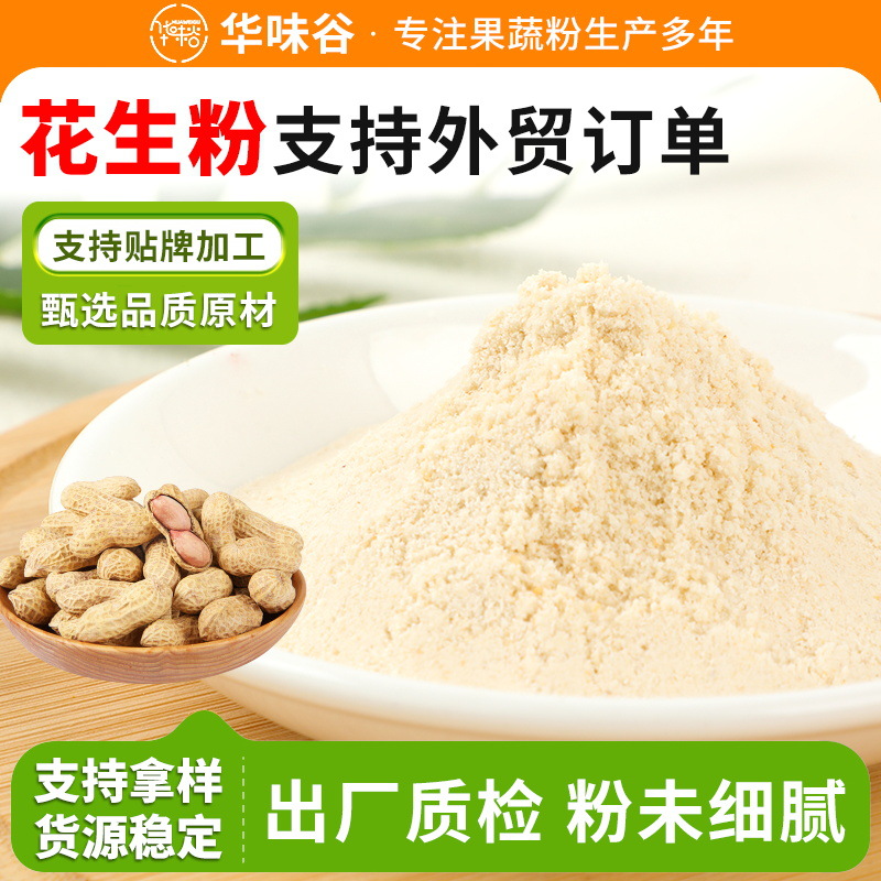 去皮红花生粉500g五谷杂粮粉即食冲饮烧烤火锅烤肉料代餐粉配料