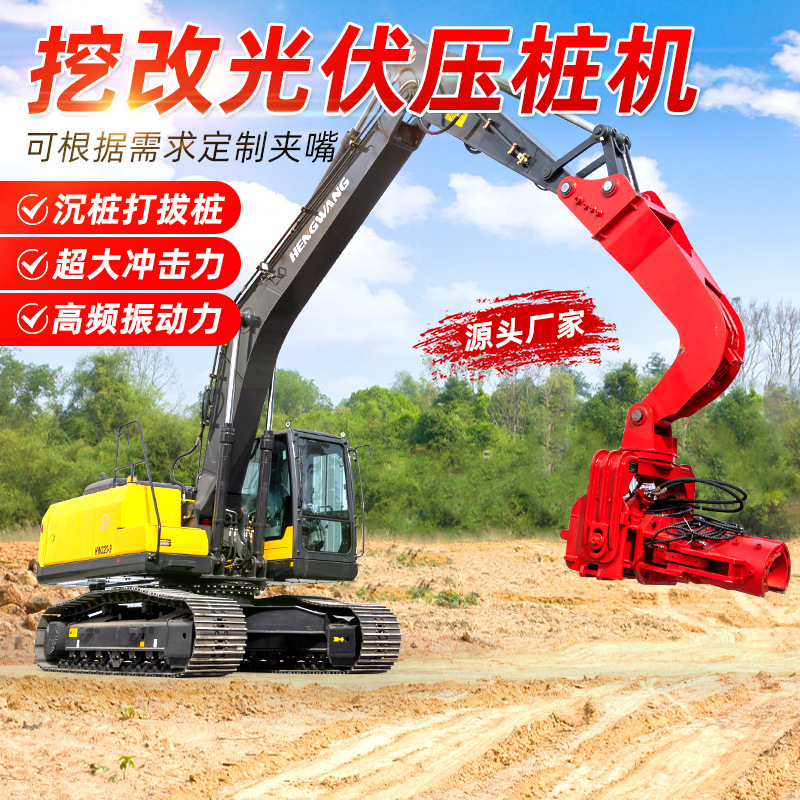 挖改振动锤沉桩机改装水下光伏打桩机预制桩水泥钢板拉森桩打护筒
