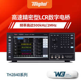 TONGHUI同惠TH2840A/B数字电桥高速LCR测量仪 电阻电容半导体检测