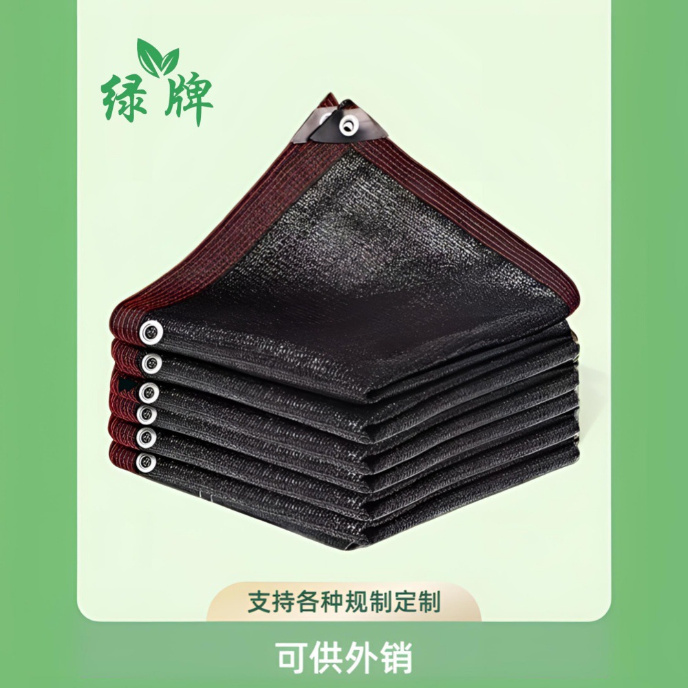 黑色6针打孔遮阳网花卉养殖防霜加密加厚防晒网农用海鲜养殖