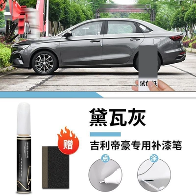 Car wax – Mica Red and White Original Car - geely-emgrand-dede-gray-touch-up-paint-pen-frosted-paper
