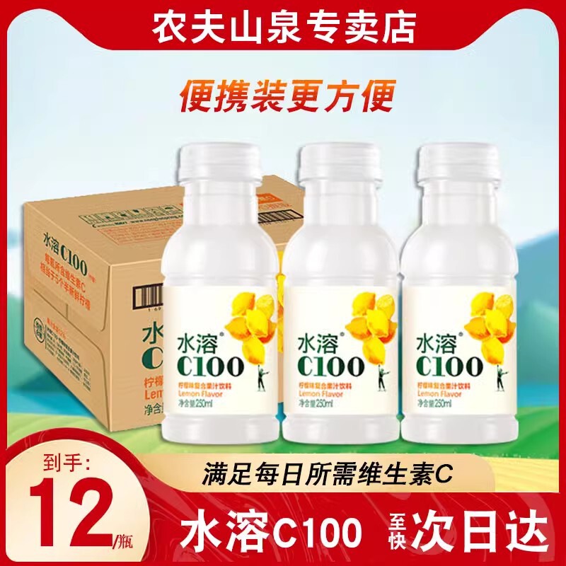 Nongfu Spring Water Soluble C100 Lemon Flavor Mixed Juice 250ml*12 Small Bottles Vc Drink Whole Box Wholesale