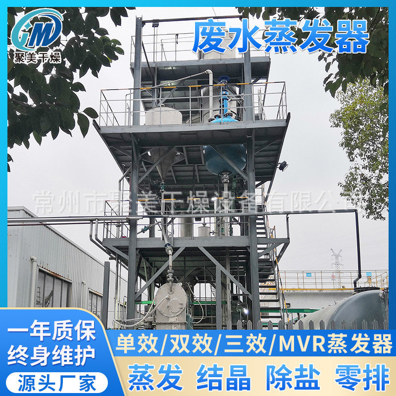 供应废旧电池回收行业废水蒸发器 制药化工轻工液体物料蒸发器