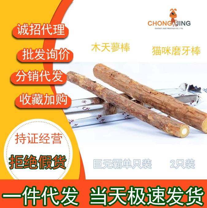 Новая палочка Polygonum saxicum для чистки зубов шлифовальная палочка кошачий Бог Ци закуски кошачья мята чистка зубов деревянный день Liao 10 г